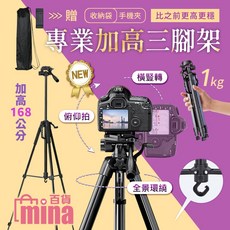 mina百貨 專業攝影腳架 超高168公分腳架 可調式伸縮支架 手機相機通用 全景腳架 直播, 1個