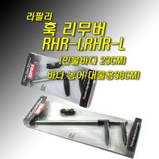 바낙스수영점 라팔라 훅 리무버/스텐레스 바늘빼기, RHR-I23CM, 1개