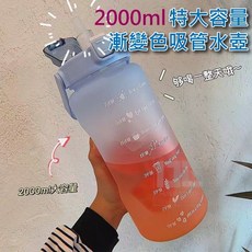 漸層運動水壺 2000ml 大容量水杯, 1個