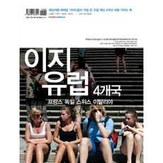 [도서] 이지 유럽 4개국, 페이퍼백
