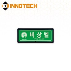 비상벨 위치 가로형 축광 보조표지 K502-1~36 220X90mm(3EA 1SET), 흑색 K502-21, 1세트