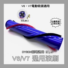 凱比歐 副廠Dyson戴森V6 V7專用電動吸頭刷子 地刷刷毛 主刷 (四孔) 高品質耐用, 1個