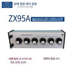 DC 저항기 다이얼 ZX92A 콘덴서 저항박스 부스 옴, ZX95A, 1개