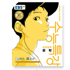 EBS 수능특강 국어영역 문학 (2026년) (2027 수능대비), 스프링분철안함