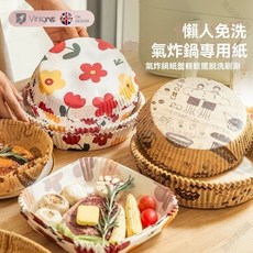 【開發票/統編】英國Vinland 空氣炸鍋專用紙盤 耐高溫吸油 烤箱烘焙不粘墊紙 圓形油切紙 免洗內膽紙 防沾易清理 960112, 1個, 【小號圓形】牛皮色炸鍋盤,50張【加厚精裝】送3件套