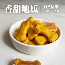 樂適寵物鮮食 香甜地瓜寵物手工餅乾 狗狗骨頭造型點心, 1個, 宅配請備註電話