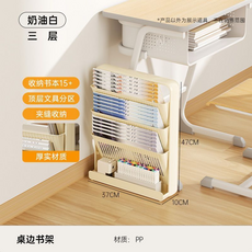 桌邊書架 桌面收納架 文具整理架, 奶油白, 3層