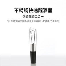 LC生活科技 不鏽鋼醒酒器 倒酒醒酒二合一, 1個