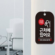 HCT 전화주세요 근처에있어요 사각안내판 알림판 블랙 부재중표찰