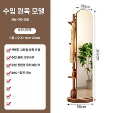 회전식 옷걸이 전신 수납장 다기능 전신거울 가정용 미러, 초대형 1단 회전형 - 월넛