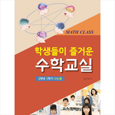 학생들이 즐거운 수학교실 (3학년1학기 나눗셈)