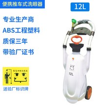 이동식 눈세척기 휴대용 ABS 12L 과학실 비상 아이샤워 벽걸이 카트, 12리터 카트형 아이세척기 (흰색)