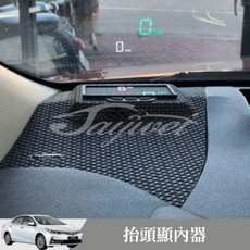 捷威 專車專用 豐田TOYOTA Altis12代 抬頭顯示器 內坎式 無破線, 1個