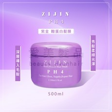 ZIJIN 紫金酸蛋白髮膜，深層修護柔順光澤，改善毛躁，500ml, 1個, 500ml