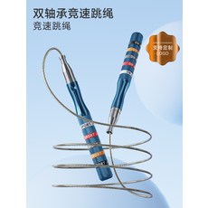 競速鋼絲跳繩中考專用小學生兒童考試比賽男女減肥專業成人健身繩, 1個, 雙軸承備用繩3米繩