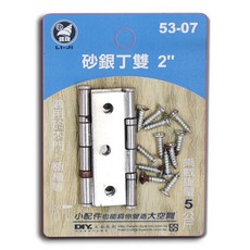 立吉 LI-JI 砂銀丁雙, 1個, 2”