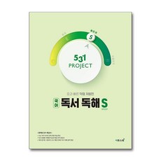 제이북스 531 프로젝트 PROJECT 국어 독서 독해 빠르게 S (2025년), 단품, 단품