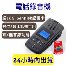 電話錄音機 答錄機 送16G卡，媲美DAR1000/1100，適用AR100/AR120，清晰錄音，操作簡單, AR100/AR120