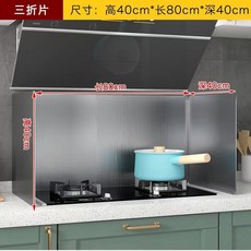 折迭擋油板 不鏽鋼擋油板廚房炒菜防油濺擋板煤氣灶耐高溫加厚油煙機隔熱擋板IOH3, 高40*長80*深40三折【請下訂宅配通, 1個