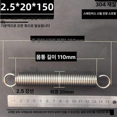 트램폴린 스프링 용수철 여분 교체용 소모품 부품 수리용, 2.5x20x150 길이(1 패키지 2 줄)