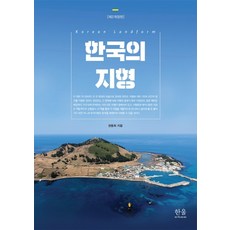 韓國的地形, Hanul Academy, 權東熙