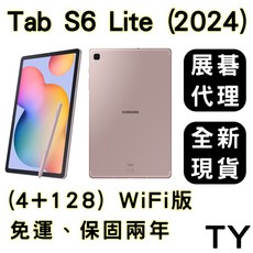 三星 Galaxy Tab S6 Lite (2024) (Wi-Fi) 4G/128G P620 平板電腦，輕薄便攜，S Pen 觸控筆，兒童模式，大容量儲存, 粉出色