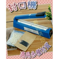 SF-200 20cm 塑鋼手壓封口機 (附發票) - 塑料袋/餅乾袋/糖果袋適用, 1個