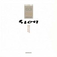 [개똥이네][중고-상] 시에 - 2021년 겨울