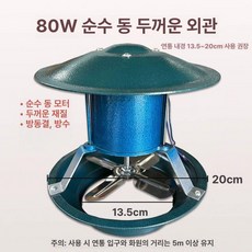 굴뚝 배기팬 배출기 연통 화목난로 환기 흡연 벤츄레이터, 구리 80 두꺼운형 13.5-20cm