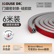 HOUSE DR. 矽膠門縫密封條 6米長 棕色, 1個, 防撞密封神器 白色 6米長,小D型 窄縫專用   2-4mm縫隙