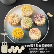 特價 月餅模具 月餅模具手壓式家用中秋兔子壓花冰皮烘焙綠豆糕點心烘焙輔食磨具, 63g【圓形福字】1模6片, 1個