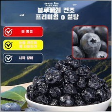 유기농 말린 블루베리 무설탕 국산, 50g/봉지