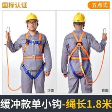 五點式 安全帶 高空作業安全繩全身保險帶0.5米1米1.2米1.5米1.8米, 【緩沖款】五點1.8米單小鉤, 1個