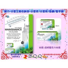 Leilih-鐳力 水草工具收納架, 1個