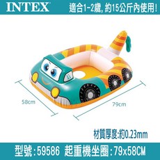 INTEX 兒童起重機造型坐圈 適合1-2歲幼童 15公斤內使用, 起重機, 20個