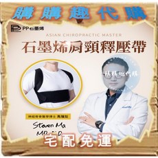 PP石墨烯專利設計肩頸釋壓修復帶/超導修復肩頸釋壓帶，舒緩肩頸壓力，促進血液循環，改善姿勢, 1個, 1條_XL