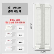 소소온 4in1 양방향 다용도 종이 절단기, 라이트그레이