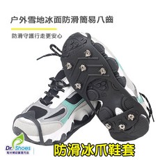 鞋博士雪地防滑八齒冰爪鞋套滑雪裝備防摔一拉搞定, L碼大碼, 黑色