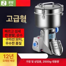 곡물 믹서기 분쇄기 제분기 가루 약초 약재 식재료 마늘 그라인더 분말 미세, 2500g 고사양 430