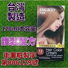 英格麗 護髮染髮霜 120ml, 2號桃紫紅,120ml單組, 1個