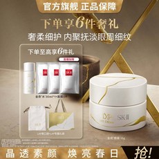 LXP 金奇眼霜 15g 抗皺緊緻保溼眼部護膚禮盒, 1個, SK-II金繕匠心眼霜禮盒,15克