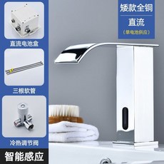 瀑佈臺盆全自動感應水龍頭黑白色感應式冷熱洗手器智能全銅龍頭, 1個, 矮款 直流三管 加混水閥