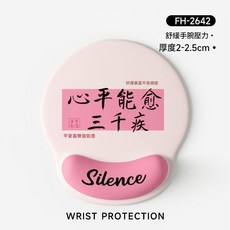 SADSA 創意文字護腕滑鼠墊, 心平能愈, 1個