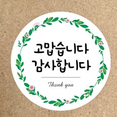 감사 땡큐 스티커 스승의날 어버이날 감사합니다 고맙습니다, 50개, 고맙습니다 감사합니다