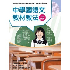 五南出版 中學國語文教材教法（素養導向系列叢書）, 單本
