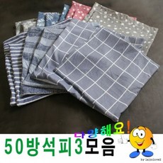 방석상점 솜방석피모음솜방석피방석피방석커버커버+그래Shop, 50I44(블루앤화이트)