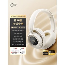 iKF FM聽力耳機，四六級考試專用，FM調頻與有線模式, 云岩白, 【调频非蓝牙版】48h续航