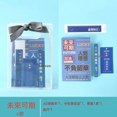 學生伴手禮勵志文具套裝小學生創意禮品驚喜獎品兒童手提禮物批發, 1個, 未來可期 C款