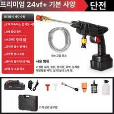 분사기 자동차 워터건 물총 고출력 고압 세차건 무선, 8106 24HV 배터리 1개 충전기 1개, 1cm