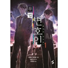 武法律師. 1：法庭的騙子, Somy Media